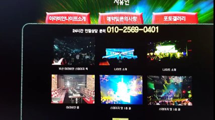 부산나이트추천 w.t자유인 010 7326 0401 부산나이트자존심 부산아라비안나이트클럽