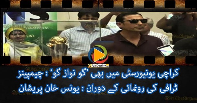Students of Karachi University chanted ‘Go Nawaz Go’ during display of Champions Trophy by Younis displayed Champions T