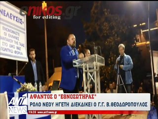 Ο «υπαρχηγός» του Σώρρα διεκδικεί το χρίσμα του νέου ηγέτη στην «Ελλήνων Συνέλευσις»