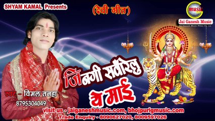 Jinagi Sawarelu Ye Mai, Singer - Vimal Tanha