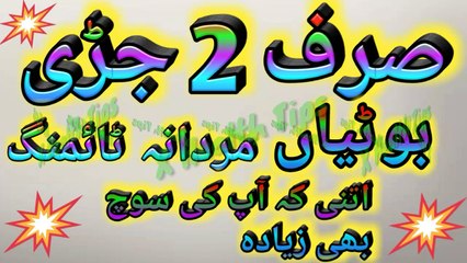 صرف دو چیزوں سے مردانہ ٹائمنگ اتنی کہ آپ کی سوچ سے بھی زیادہ