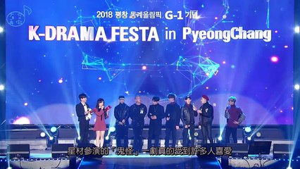 K Drama Festa in 平昌 BTOB Cut 繁體中字