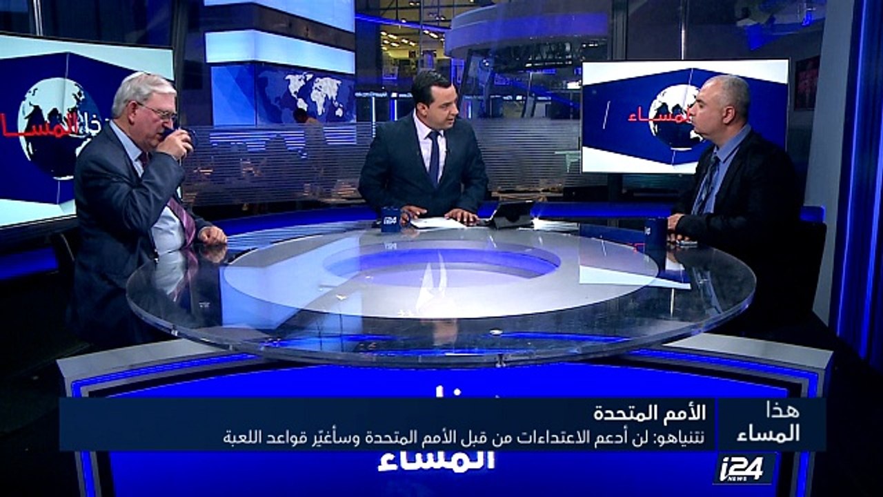 نتنياهو: لن أدعم الاعتداءات من قبل الأمم المتحدة وسأغير قواعد اللعبة