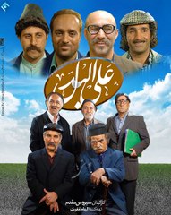 Alal Badal 11 - علی البدل 11