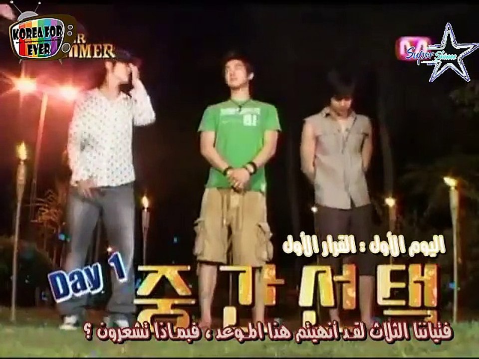 Super Junior - Siwon & Kibum & Donghae - Super Summer Ep 1 Part 1 Arabic Sub