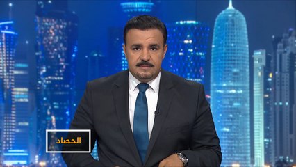الحصاد- أزمة اليمن.. بدائل لإغاثة الملايين