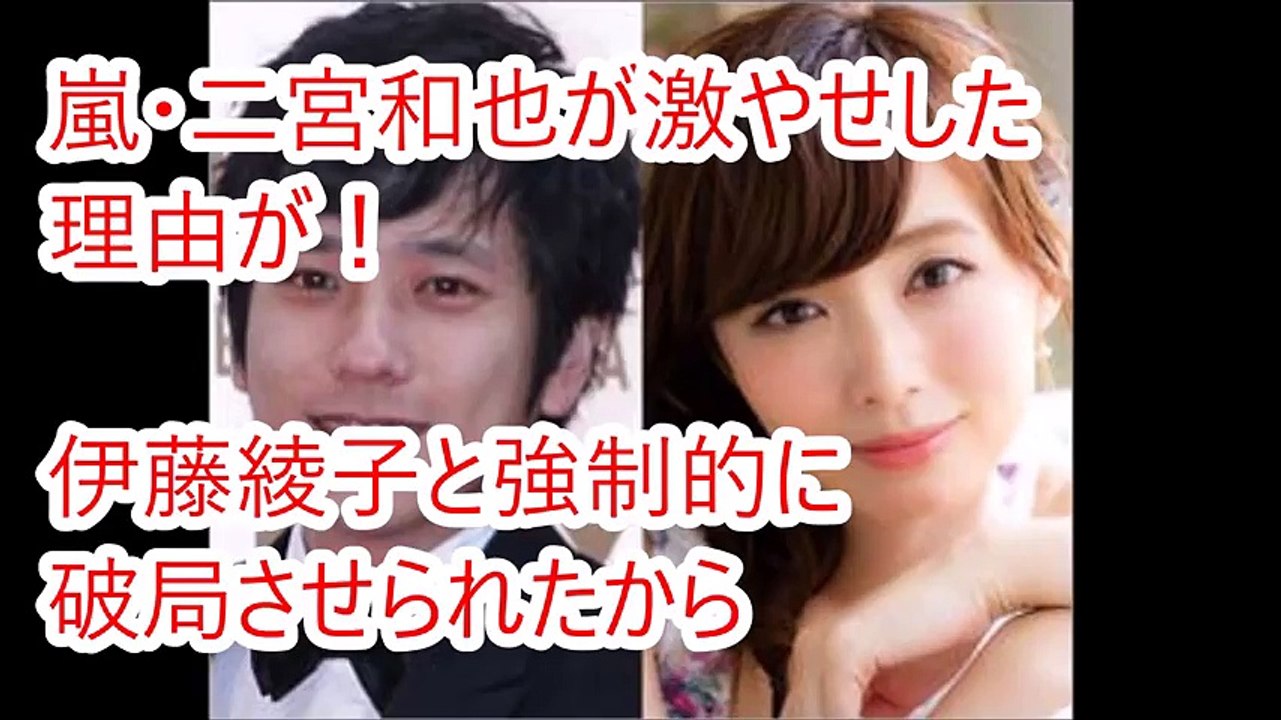 【衝撃】嵐・二宮和也が激やせした理由が判明！伊藤綾子と強制的に破局させられ…/二宮　虹【World Scoop】