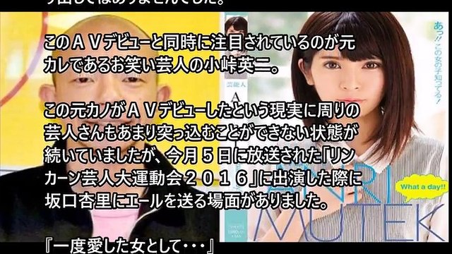 バイきんぐ小峠　元彼女でAVデビューした坂口杏里にメッセージ
