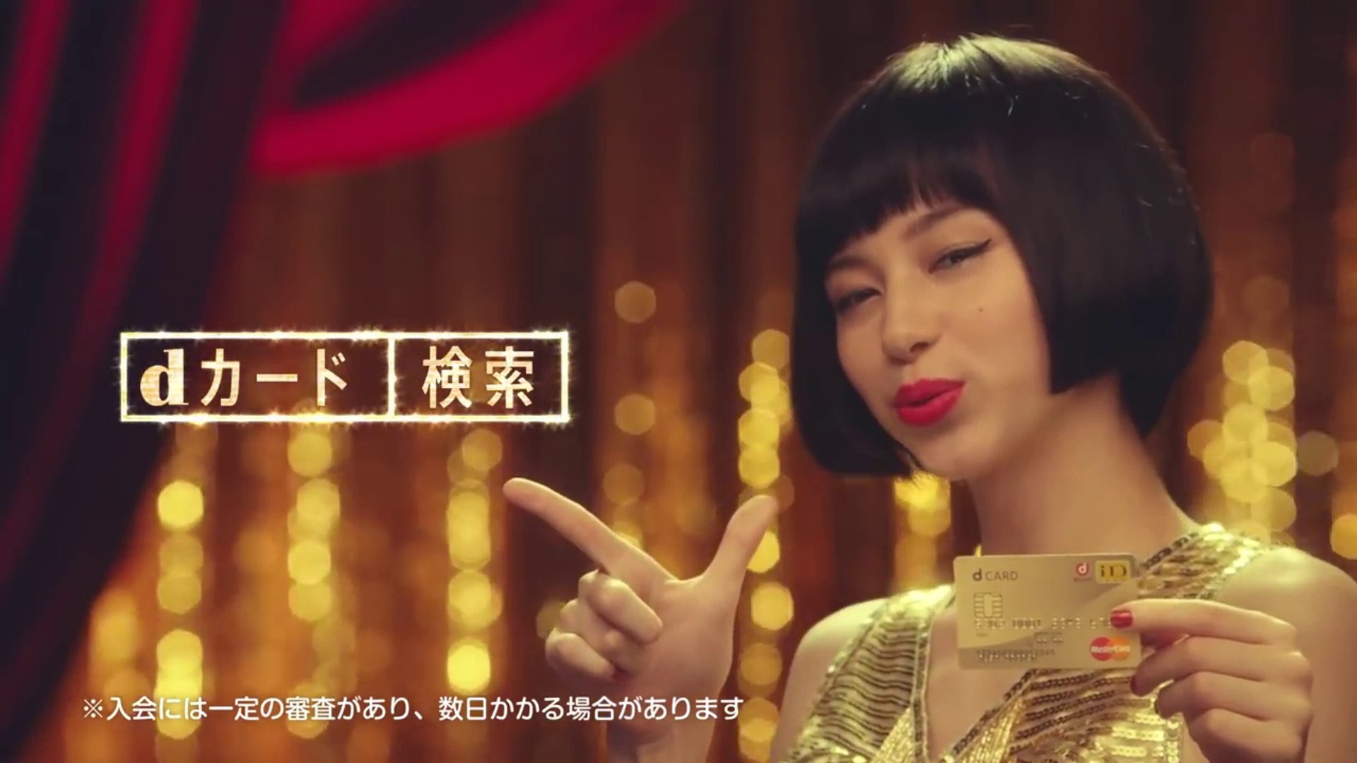 中条あやみ Cm ｄカード ｄカードゴールドｎｉｇｈｔ 篇 ３０秒 動画 Dailymotion