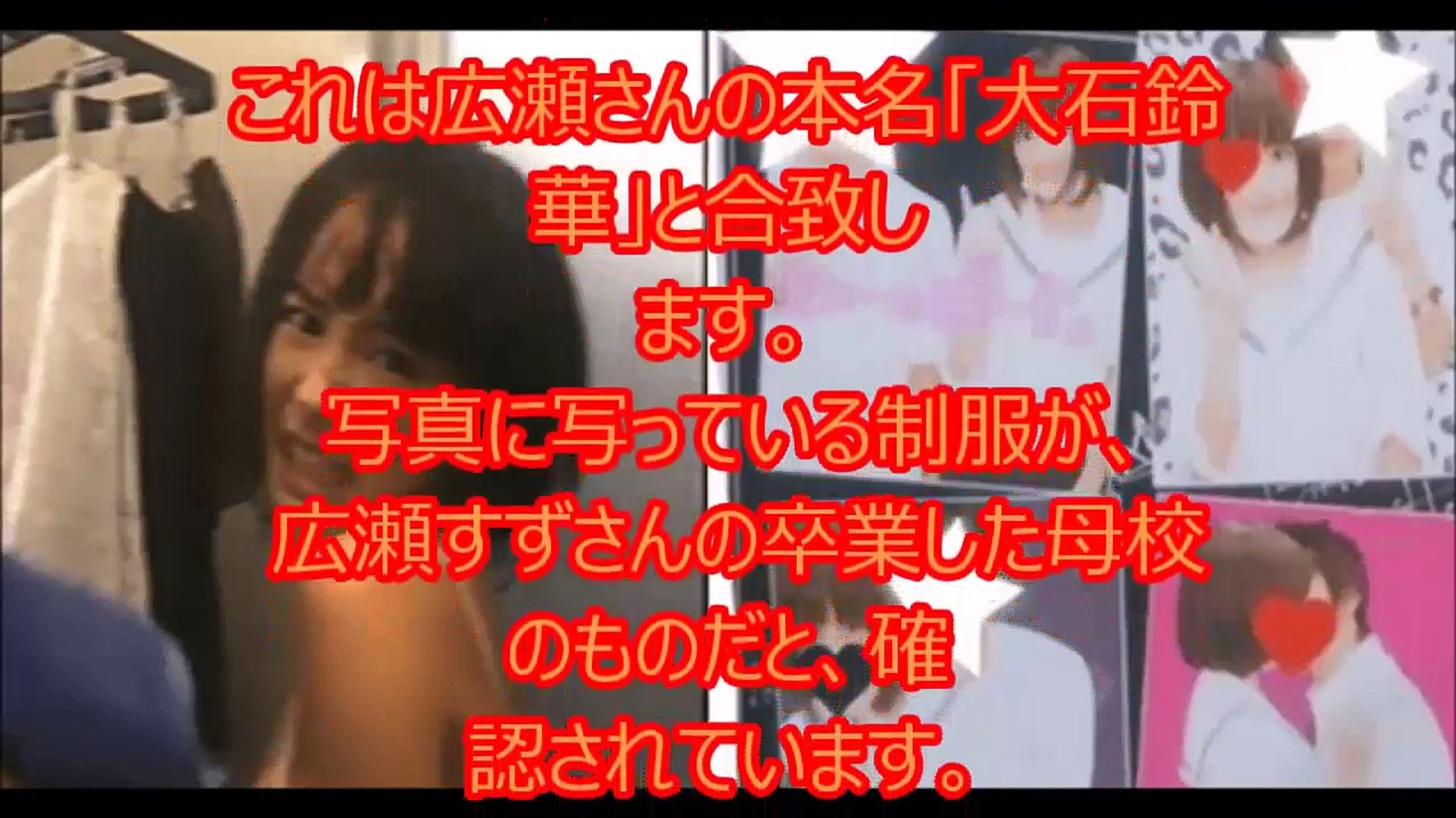 大流出】キターー！！ 広瀬すずのリベンジポルノ写真  - video Dailymotion