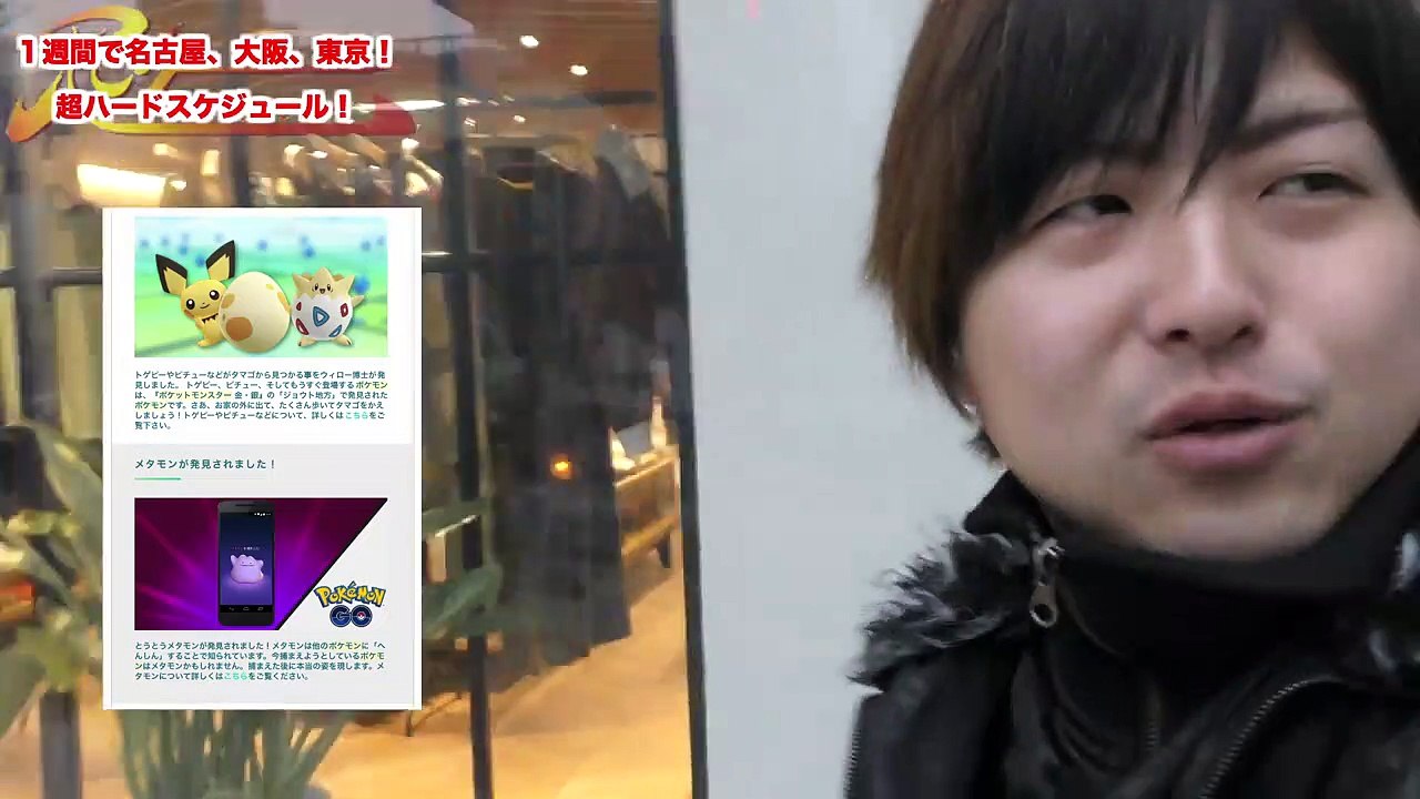 【ポケモンGO】１週間で名古屋、大阪