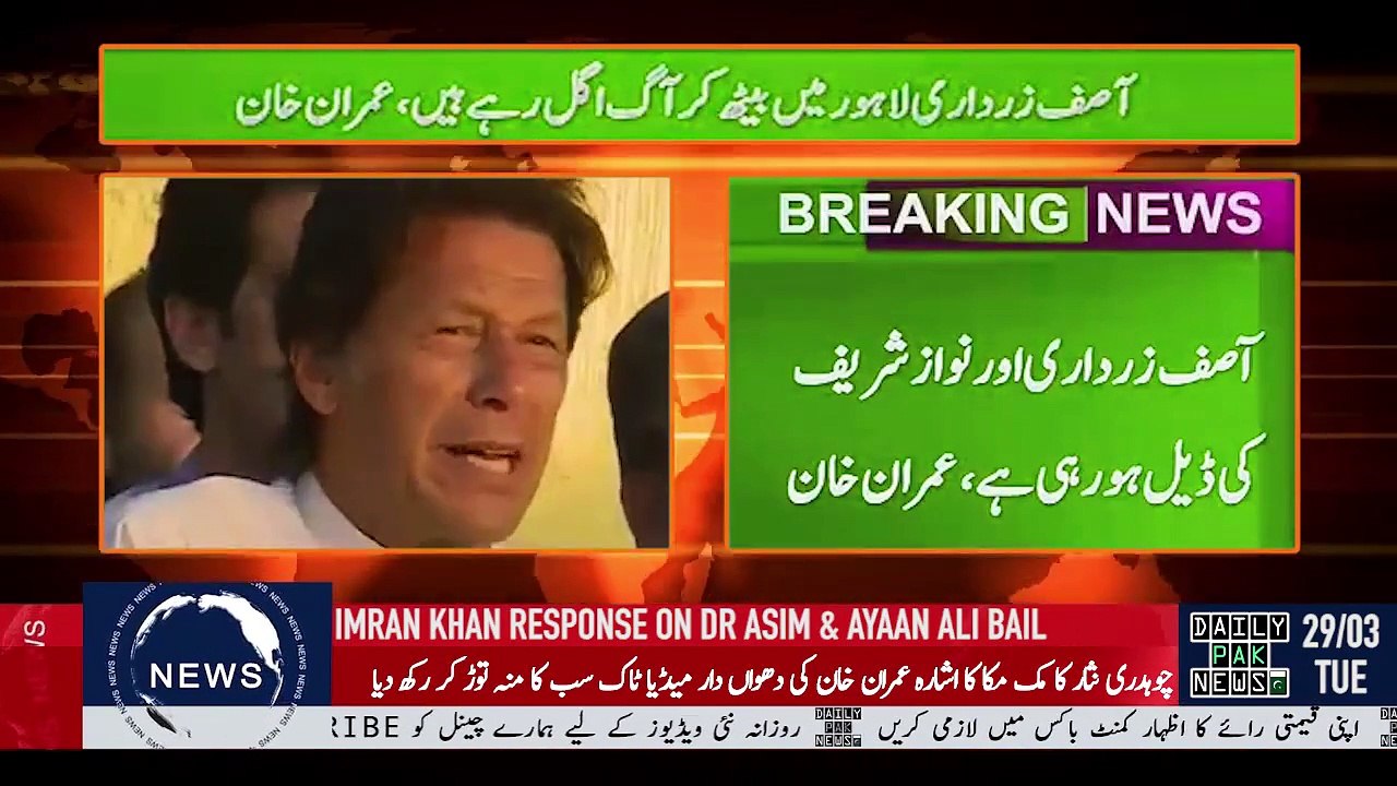 Imran Khan Harsh Words About Dr. Asim & Ayyan Ali Bail