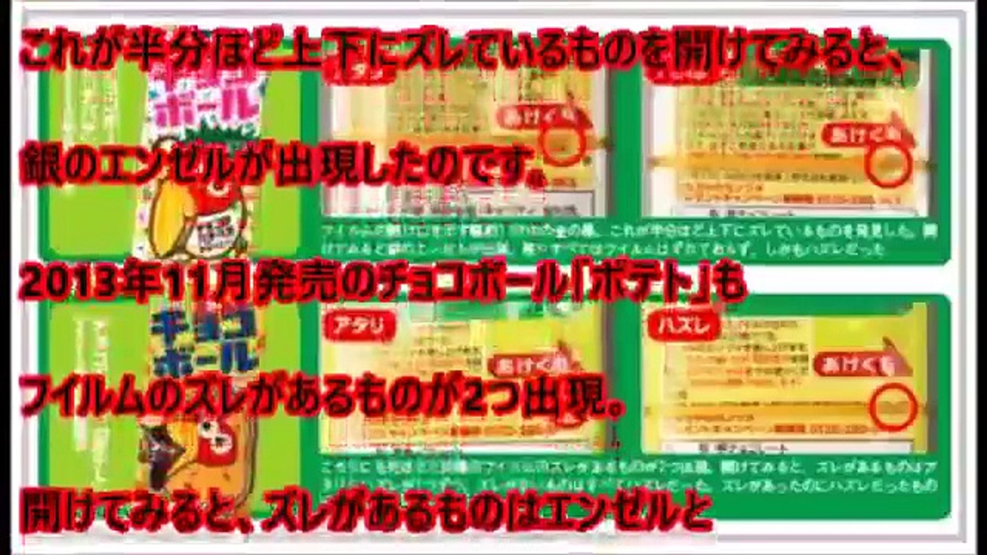 実録 １００ 当たるかも チョコボールの見分け方 高確率でエンゼルを当てる簡単な方法 驚愕 Video Dailymotion