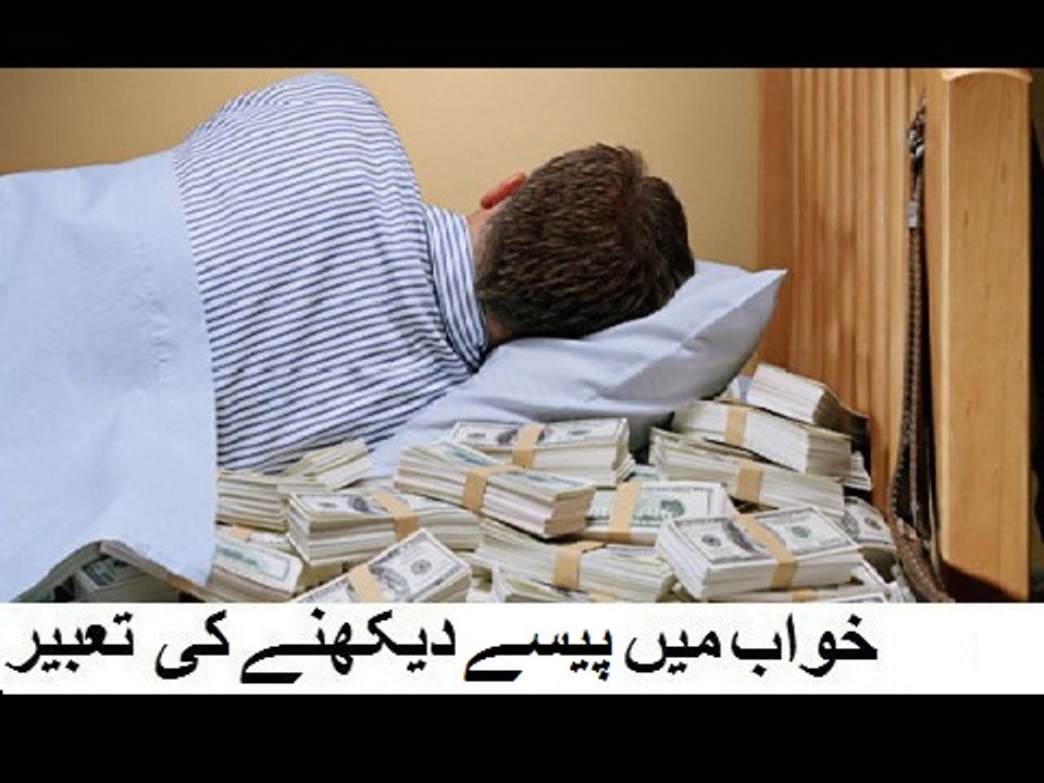 Khwab Mein Paise Dekhna | Paise Dekhne Ki Tabeer By Maulana Hafiz Abdul Fatah Urdu Hindi Islamic