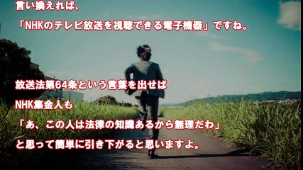 【衝撃】NHK受信料の簡単な断り方！法律を知れば怖くない！ 嘘のようなとんでもない本当の話。これはヤバイ【閲覧注意】