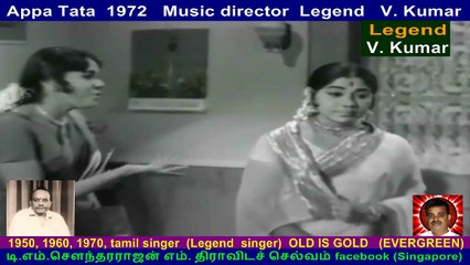 Appa Tata  1972   Music director  Legend   V. Kumar  song  4