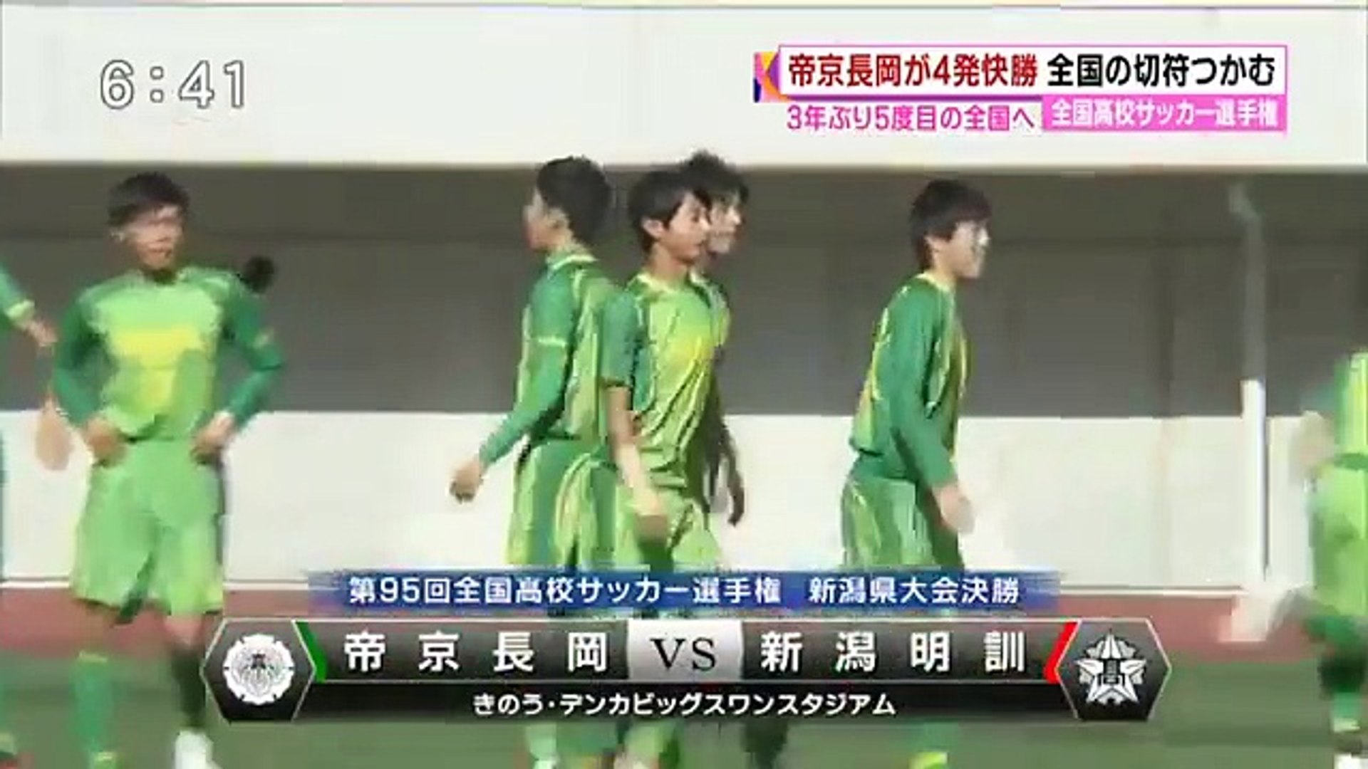 高校サッカー新潟県決勝 新潟明訓 ｖｓ 帝京長岡 Video Dailymotion