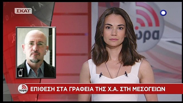 Επίθεση στα γραφεία της Χρυσής Αυγής στη Μεσογείων