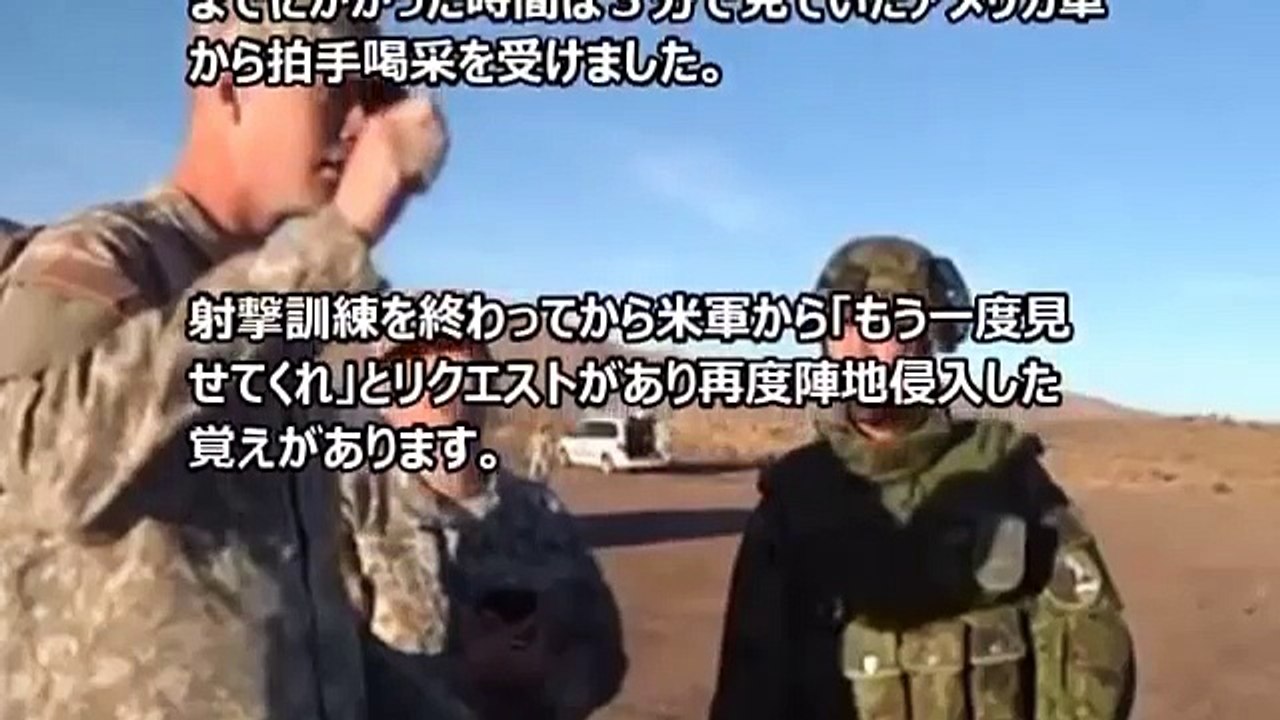 【海外の反応】自衛隊が凄い！米軍が「もう一度見せてくれ」と言った自衛隊の凄すぎる真の姿、これが、世界最強の自衛隊だ【自衛官実録】