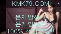 인터넷라이브카지노 ∑ KMK79.COM ※ 인터넷라이브카지노