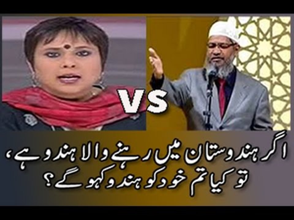 Dr Zakir Naik Urdu Speech"what would you yourself like to say Hindu"-Islamic Bayan in Hindi 2017- HD