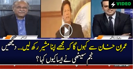 Imran Khan Ko Chahiye Kay Mujhay Advisor Rakhlein -Najam Sethi