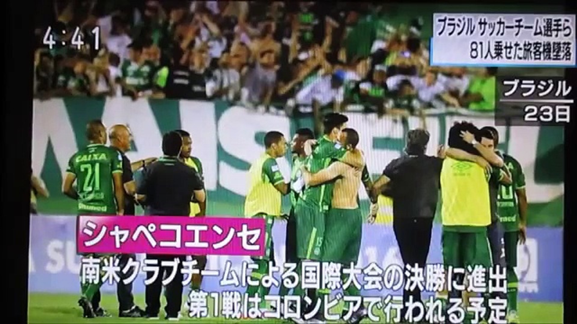 コロンビア墜落事故 シャペコエンセを優勝に 対戦相手が申し立て Video Dailymotion