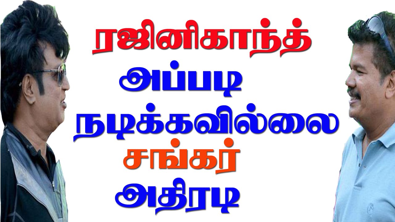"2.0" Enthiran movie rajanikanth not act like that || sankar talked about 2.0 | Rajani | sankar
