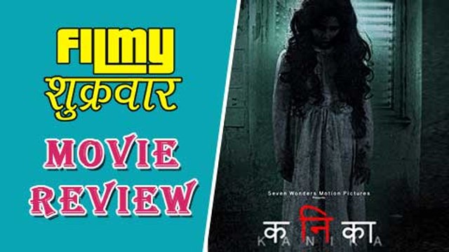 Kanika - Movie Review | Latest Horror Marathi Movie 2017 | Sharad Ponkshe