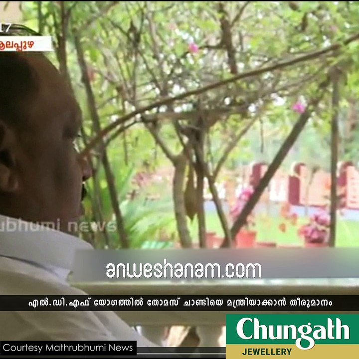 ശശീന്ദ്രനു പകരം തോമസ് ചാണ്ടി #AnweshanamKerala