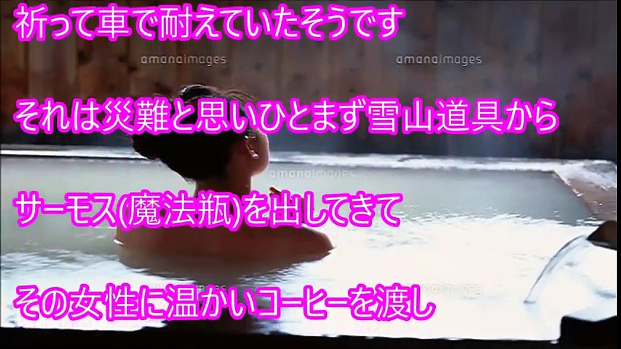 【感動する話】美人を雪道で救助したら奇跡の3度目の出会いで・・・【衝撃・驚愕】