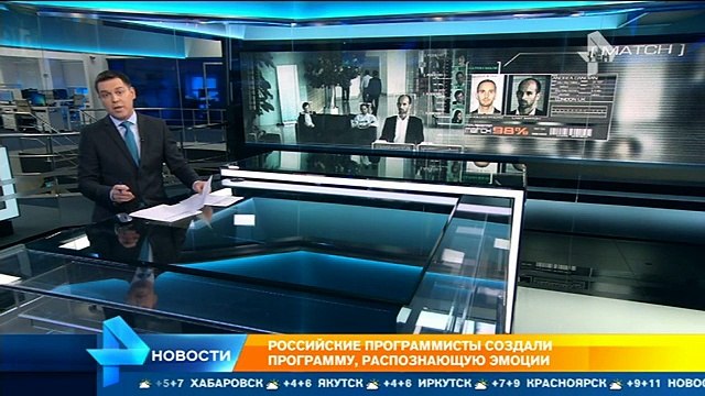 Сюжет РЕН ТВ. На грани фантастики: российские программисты из NtechLab научили компьютер понимать человека