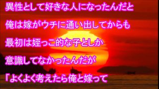 俺の家に、兄貴の娘（JK）が「浮気してるから，泊まらせて」と言ってきた。その結果・・・【馴れ初めの話】