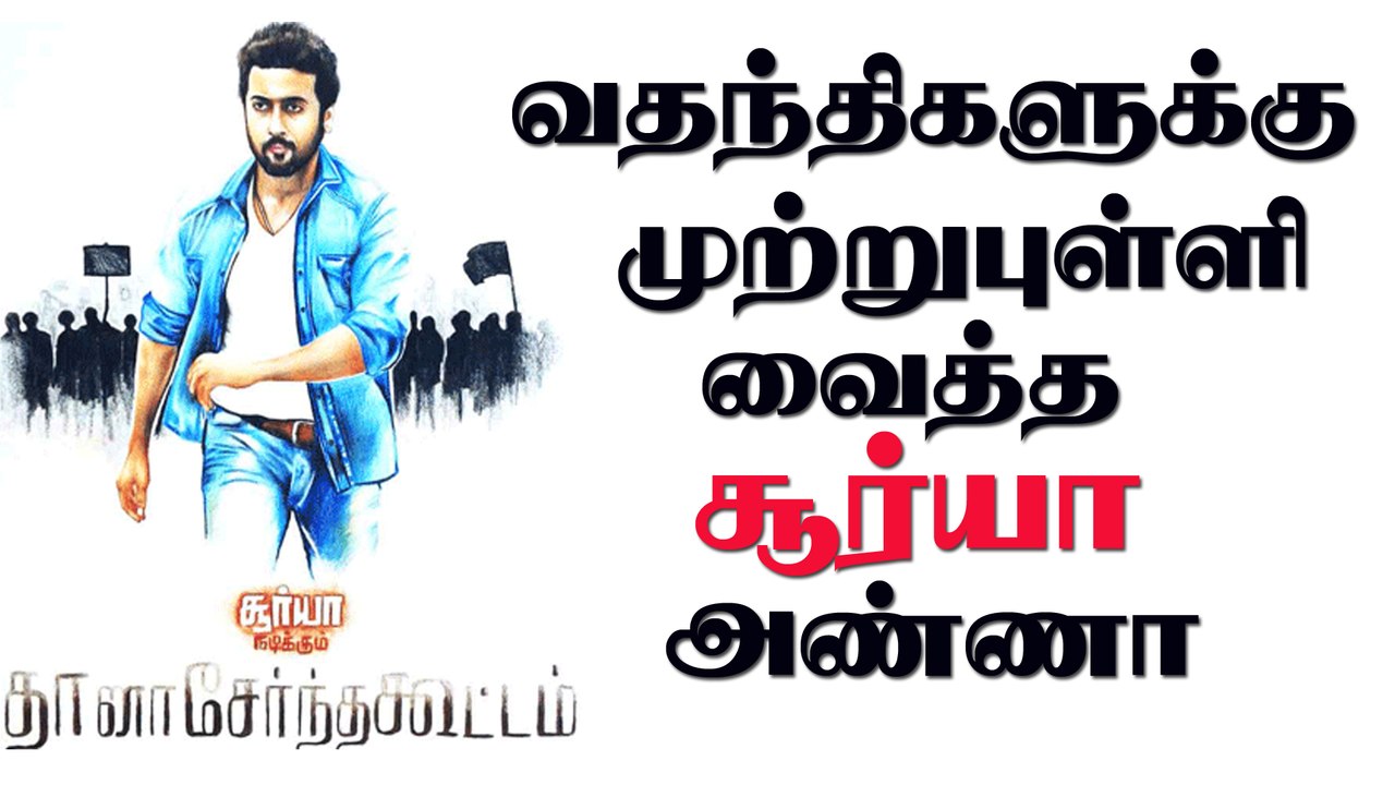 "Thana serntha kottam" Surya& keerthisuresh role was leaked | Director: Vignesh Shivan