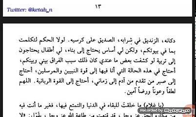 المجلس الثاني : مجالس الفتح الرباني والفيض الرحماني للعارف بالله سيدي عبد القادر الجيلاني رضي الله عنه