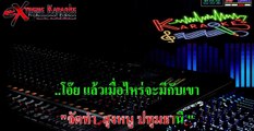 สวยวนไปค่ะ : จ๊ะ อาร์ สยาม[ Midi Karaokeดนตรีสด ]