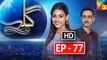 Gila Episode 77 Full HUM TV HD Drama 31 March 2017
