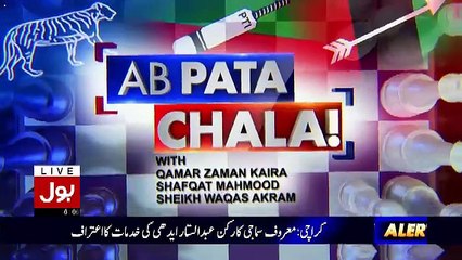 Ab Pata Chala - 31st March 2017