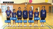 농구 사촌 '넷볼', 여학생 스포츠로 인기 만점! / YTN (Yes! Top News)