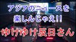 【日韓問題】韓国潘基文氏「１０億円返す」と強気発言　露骨な“世論迎合”で予想通り過ぎる展開にワロタwww