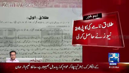 Noor Aur Hamid Ki Talaq Ke Asal Kaghaz Manzar Aam Par