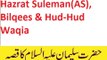 Hazrat Suleman(A.S), Bilqees & Hud-Hud Waqia-Dr.Israr Ahmed