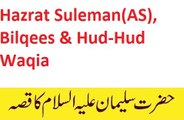 Hazrat Suleman(A.S), Bilqees & Hud-Hud Waqia-Dr.Israr Ahmed