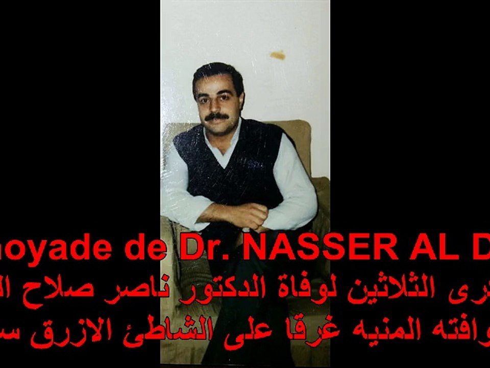 30 eme anniversaire noyade d mon cousin Nasser video anniversaire