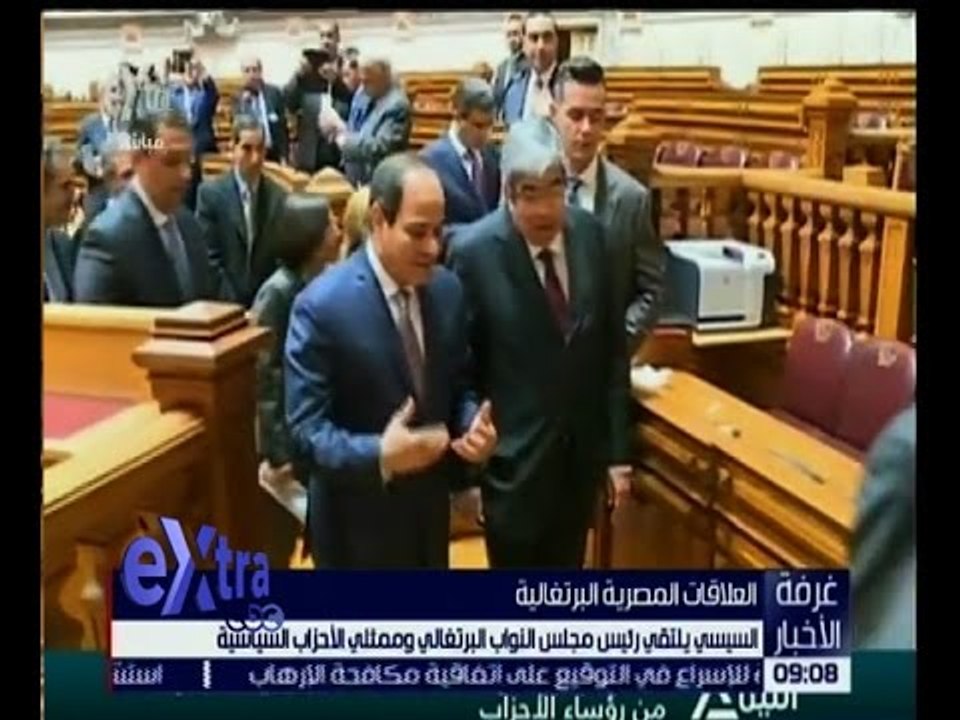 غرفة الأخبار | السيسي يلتقي رئيس مجلس النواب البرتغالي وممثلي الأحزاب السياسية