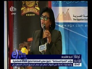 غرفة الأخبار | مؤتمر " التنمية المستدامة " : تطبيق معايير الاستدامة لتحقيق الأهداف الاستثمارية