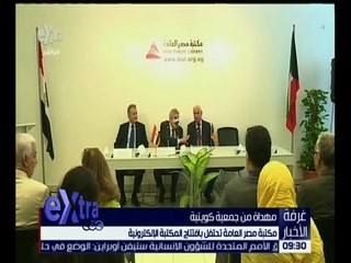 غرفة الأخبار | مكتبة مصر العامة تحتفل بافتتاح المكتبة الإلكترونية