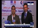 غرفة الأخبار | لقاء مع فرانسوا دريون رئيس أحد البنوك الفرنسية في مصر على هامش مؤتمر 