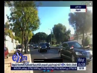 غرفة الأخبار | اليوم .. الرئيس السيسي يختتم زيارته التاريخية إلى العاصمة البرتغالية لشبونة