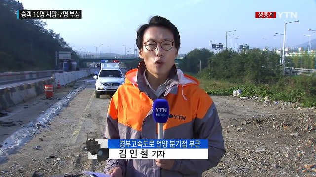 경부고속도로 관광버스 화재...10명 사망 / YTN (Yes! Top News)